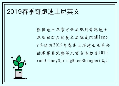 2019春季奇跑迪士尼英文