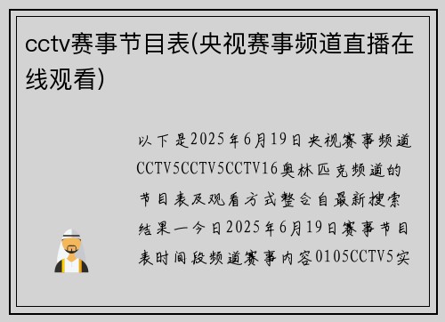 cctv赛事节目表(央视赛事频道直播在线观看)
