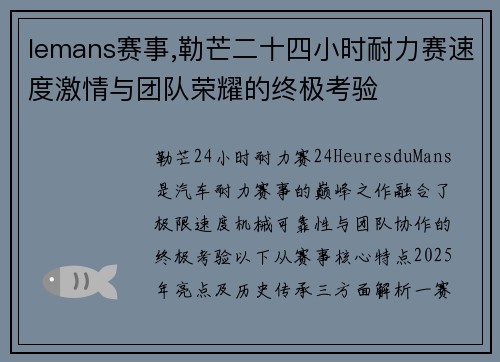 lemans赛事,勒芒二十四小时耐力赛速度激情与团队荣耀的终极考验