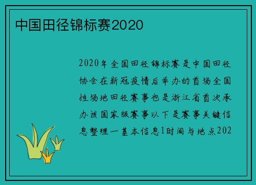 中国田径锦标赛2020