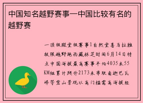 中国知名越野赛事—中国比较有名的越野赛