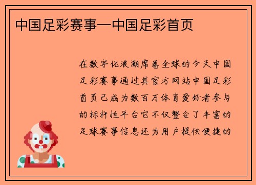 中国足彩赛事—中国足彩首页